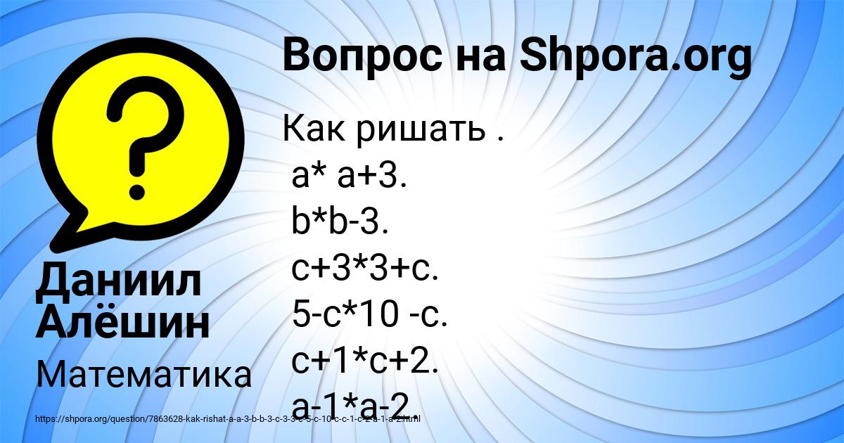 Картинка с текстом вопроса от пользователя Даниил Алёшин
