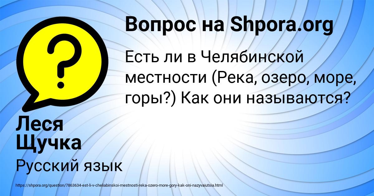 Картинка с текстом вопроса от пользователя Леся Щучка