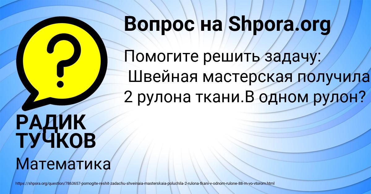 Картинка с текстом вопроса от пользователя РАДИК ТУЧКОВ