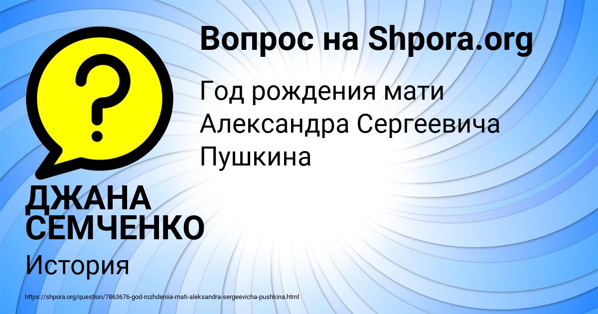 Картинка с текстом вопроса от пользователя ДЖАНА СЕМЧЕНКО