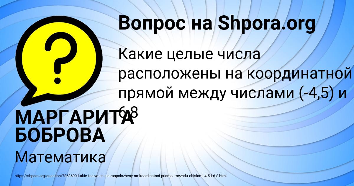 Картинка с текстом вопроса от пользователя МАРГАРИТА БОБРОВА