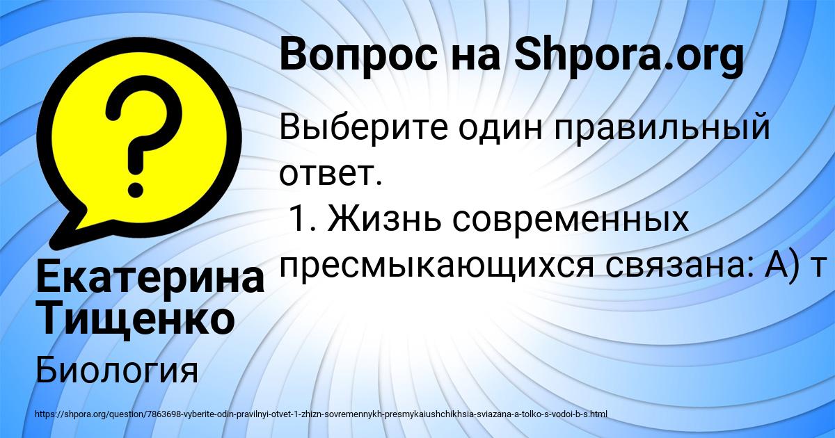 Картинка с текстом вопроса от пользователя Екатерина Тищенко