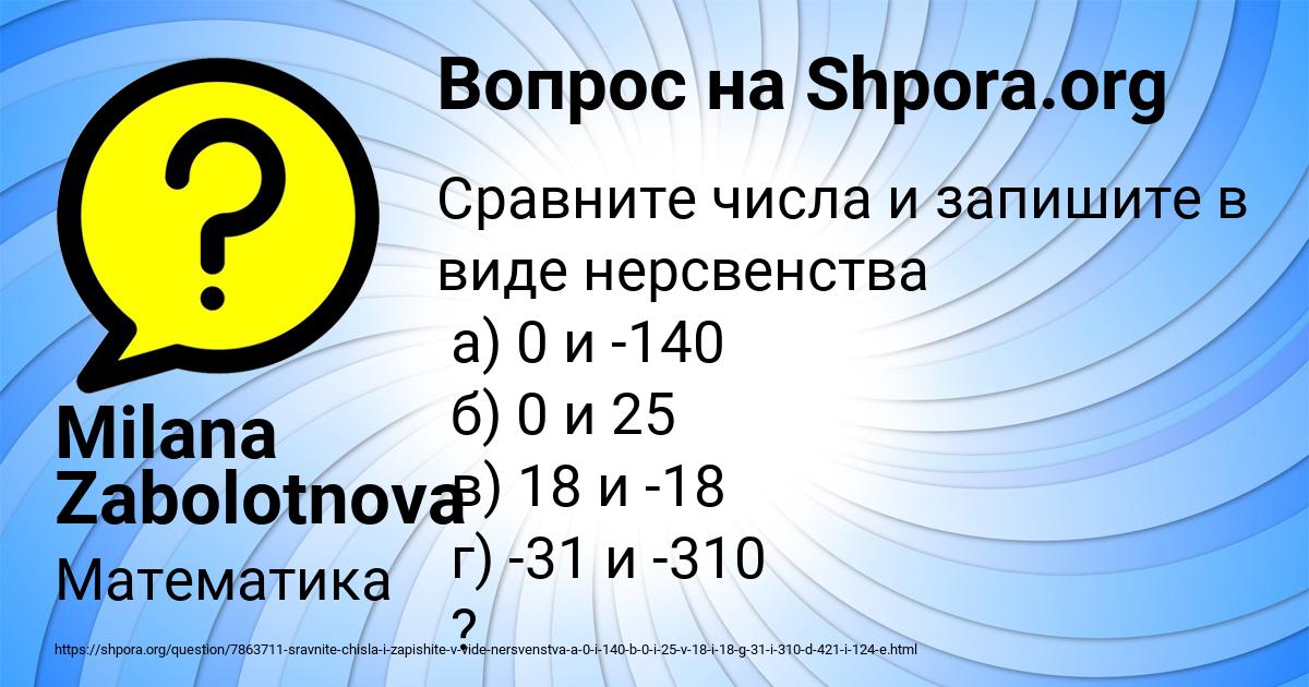 Картинка с текстом вопроса от пользователя Milana Zabolotnova