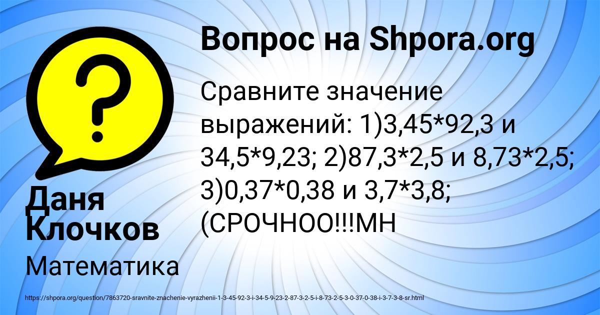 Картинка с текстом вопроса от пользователя Даня Клочков