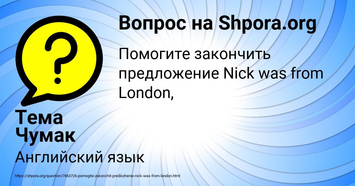 Картинка с текстом вопроса от пользователя Тема Чумак