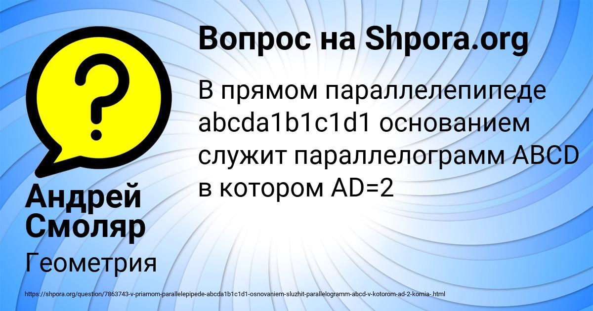 Картинка с текстом вопроса от пользователя Андрей Смоляр