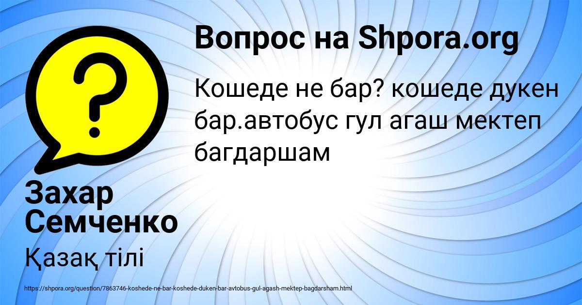 Картинка с текстом вопроса от пользователя Захар Семченко