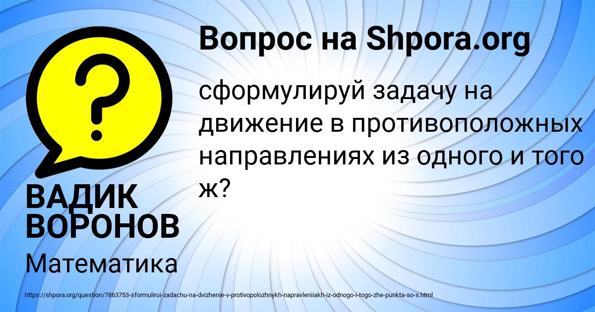 Картинка с текстом вопроса от пользователя ВАДИК ВОРОНОВ