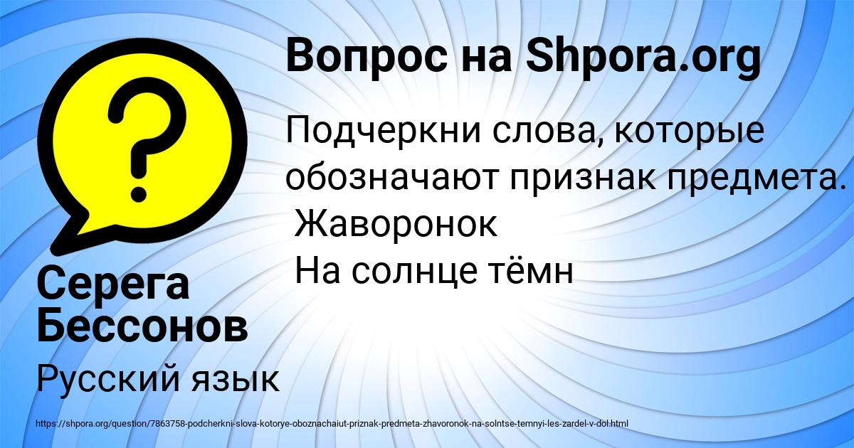 Картинка с текстом вопроса от пользователя Серега Бессонов