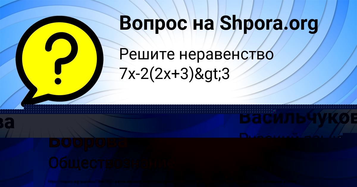 Картинка с текстом вопроса от пользователя Камила Боброва