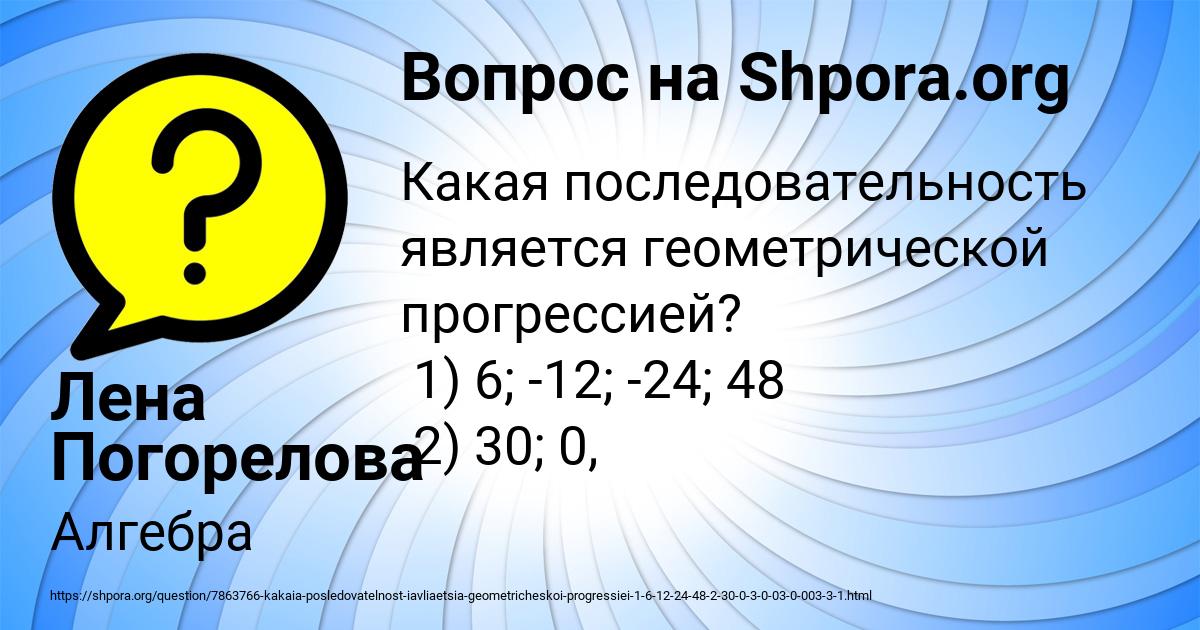 Картинка с текстом вопроса от пользователя Лена Погорелова