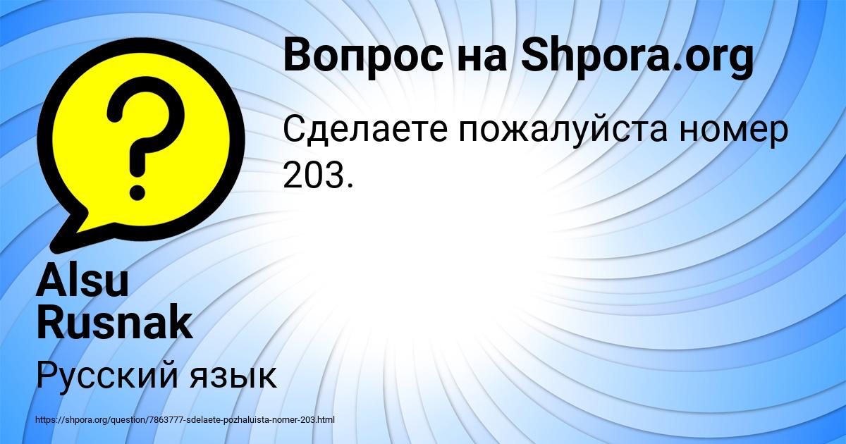 Картинка с текстом вопроса от пользователя Alsu Rusnak
