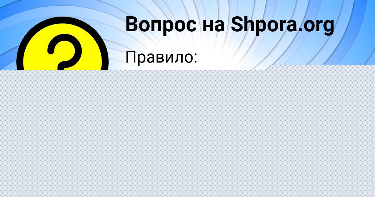 Картинка с текстом вопроса от пользователя Заур Солдатенко
