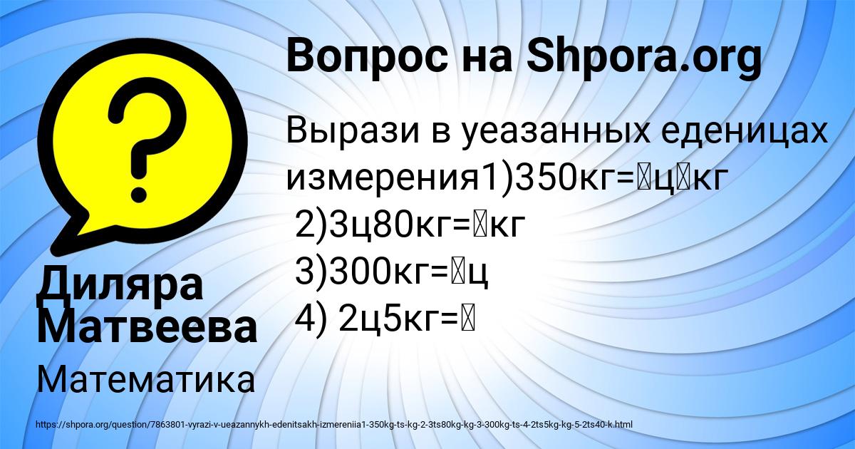 Картинка с текстом вопроса от пользователя Диляра Матвеева