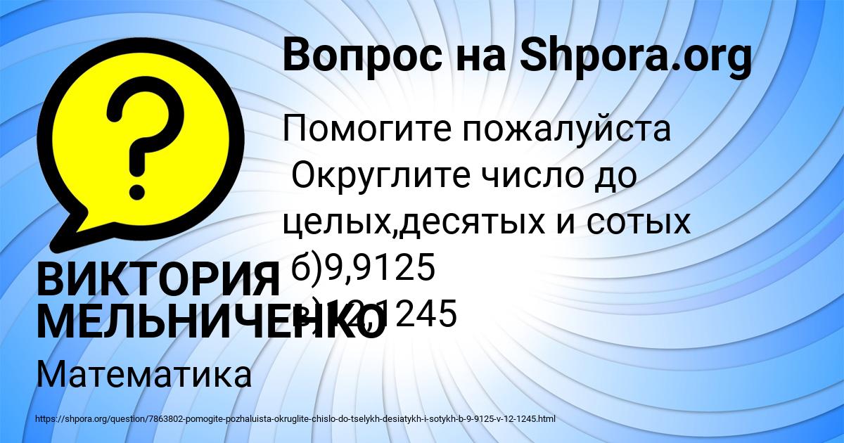 Картинка с текстом вопроса от пользователя ВИКТОРИЯ МЕЛЬНИЧЕНКО