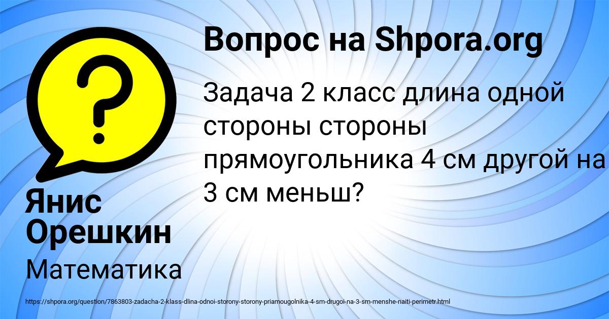Картинка с текстом вопроса от пользователя Янис Орешкин