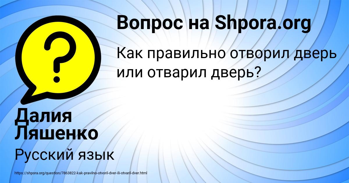 Картинка с текстом вопроса от пользователя Далия Ляшенко