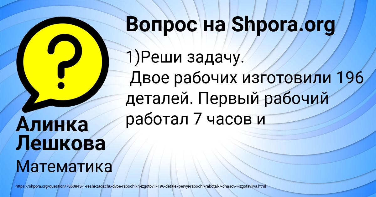 Картинка с текстом вопроса от пользователя Алинка Лешкова