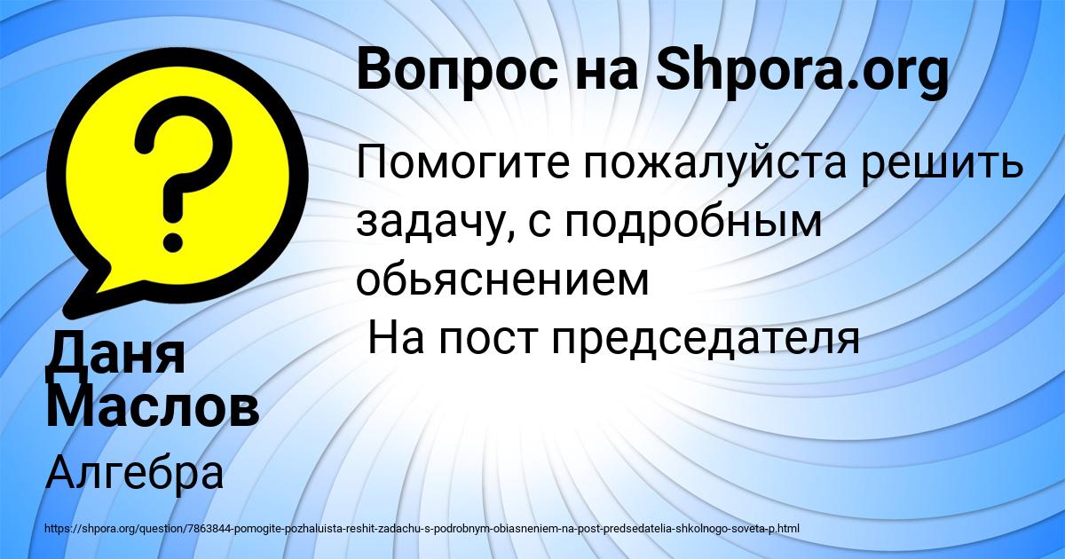 Картинка с текстом вопроса от пользователя Даня Маслов