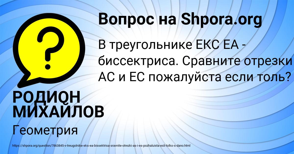 Картинка с текстом вопроса от пользователя РОДИОН МИХАЙЛОВ