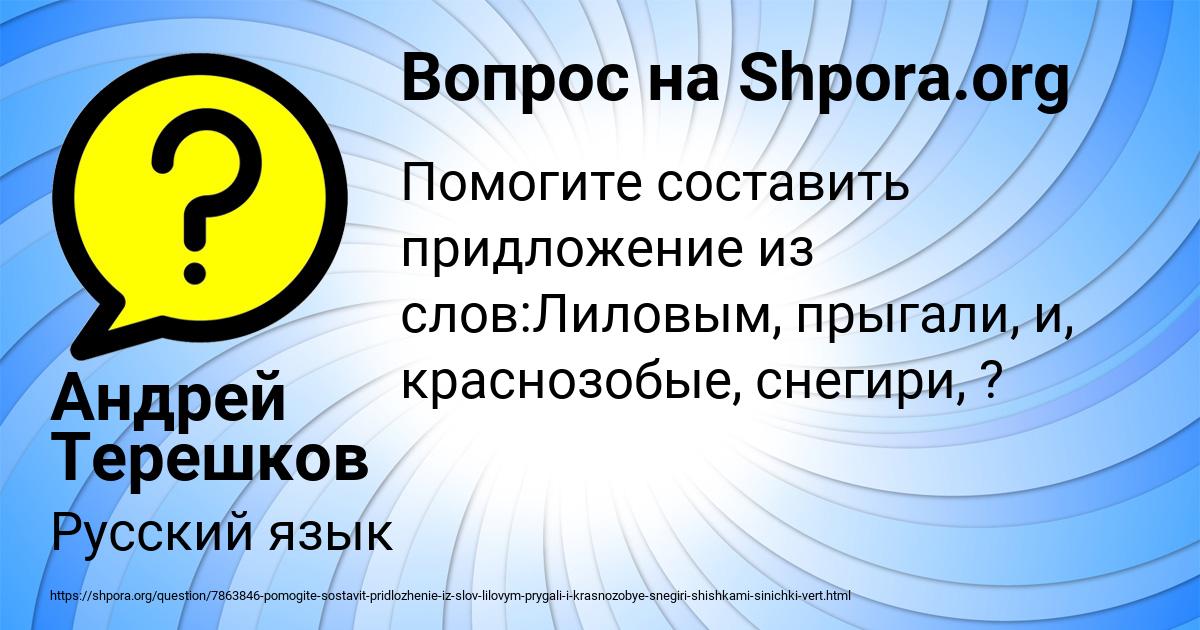 Картинка с текстом вопроса от пользователя Андрей Терешков