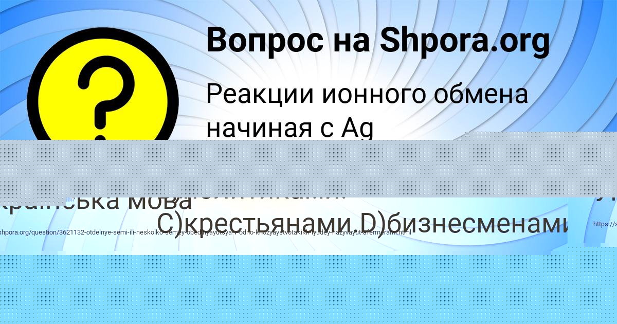 Картинка с текстом вопроса от пользователя Мадина Савенко