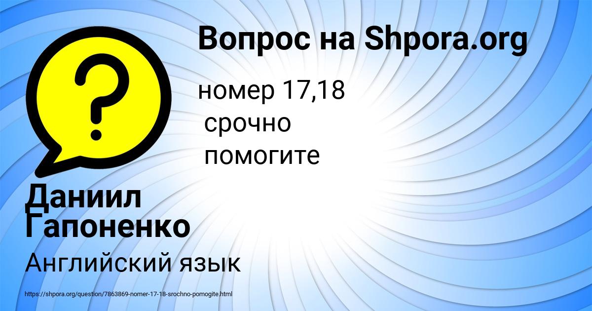 Картинка с текстом вопроса от пользователя Даниил Гапоненко