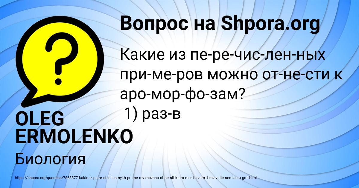 Картинка с текстом вопроса от пользователя OLEG ERMOLENKO