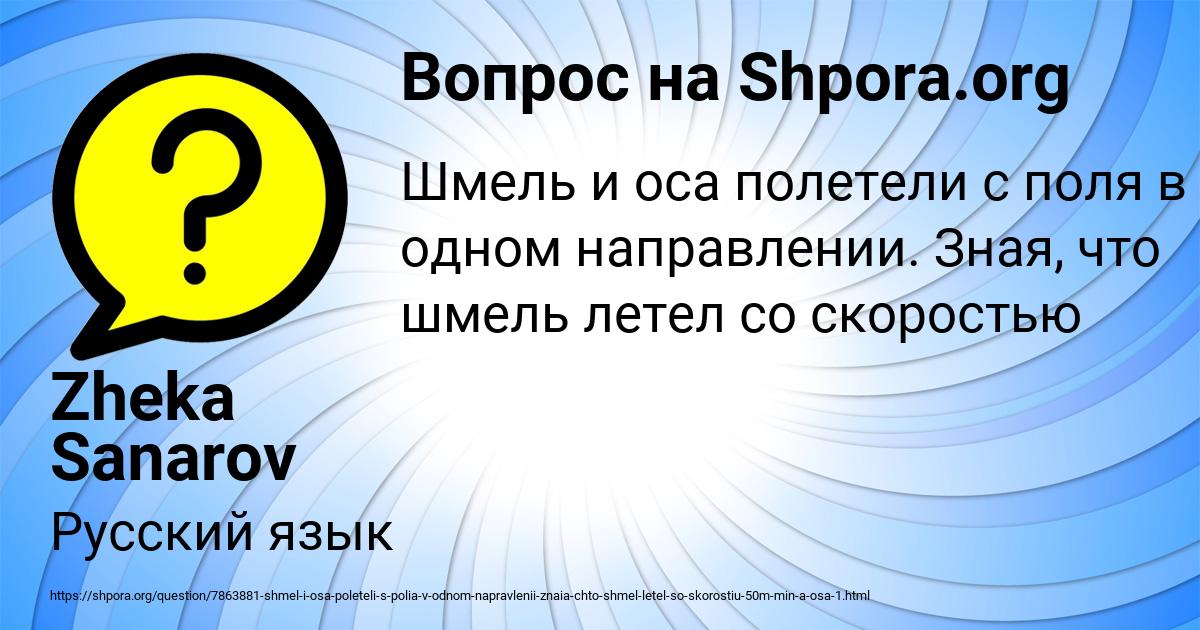 Картинка с текстом вопроса от пользователя Zheka Sanarov