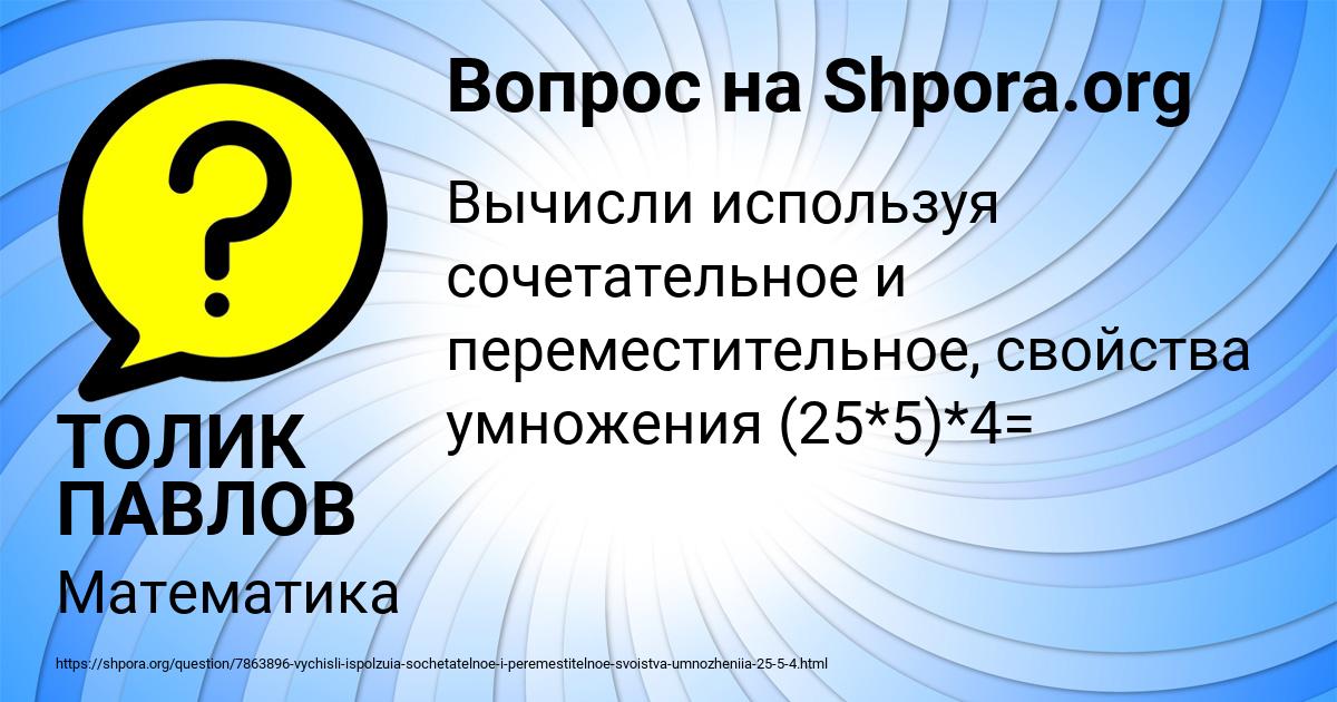 Картинка с текстом вопроса от пользователя ТОЛИК ПАВЛОВ