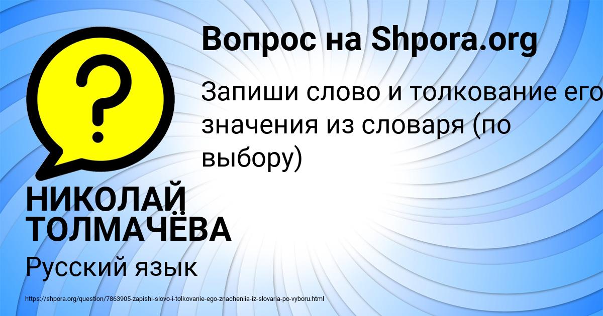Картинка с текстом вопроса от пользователя НИКОЛАЙ ТОЛМАЧЁВА