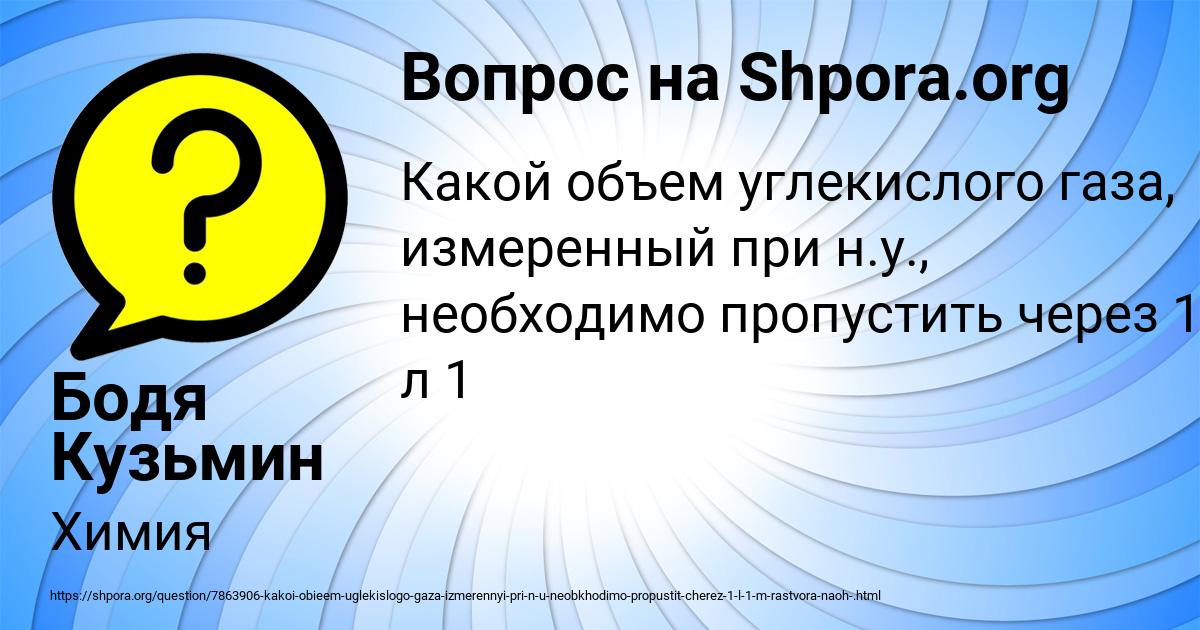 Картинка с текстом вопроса от пользователя Бодя Кузьмин