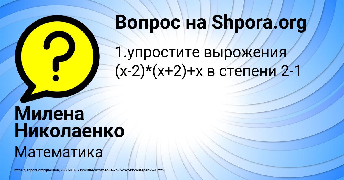 Картинка с текстом вопроса от пользователя Милена Николаенко