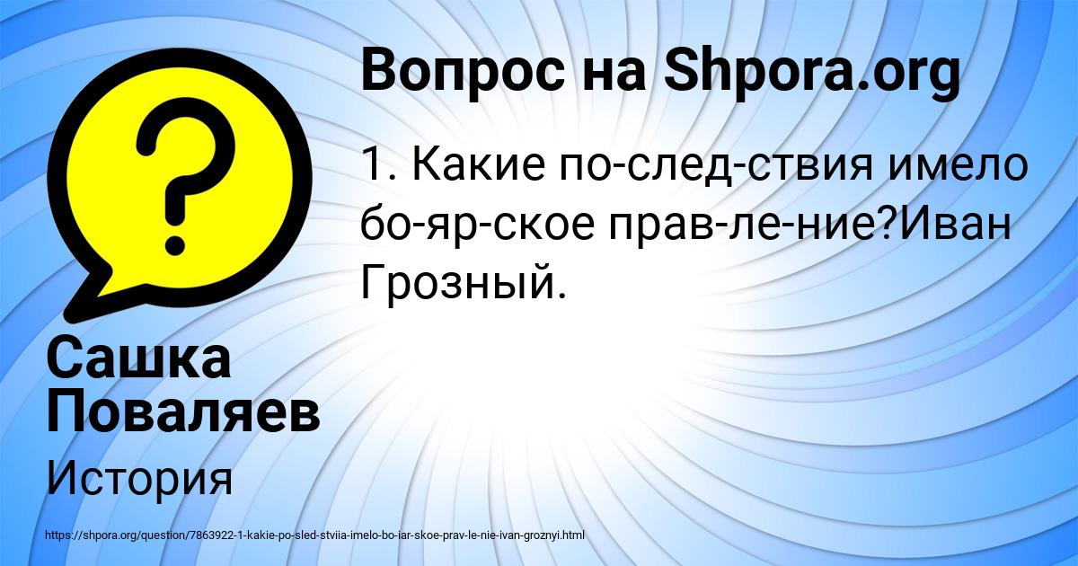 Картинка с текстом вопроса от пользователя Сашка Поваляев