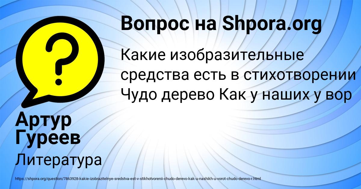 Картинка с текстом вопроса от пользователя Артур Гуреев