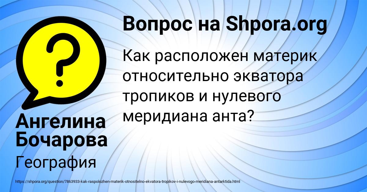 Картинка с текстом вопроса от пользователя Ангелина Бочарова