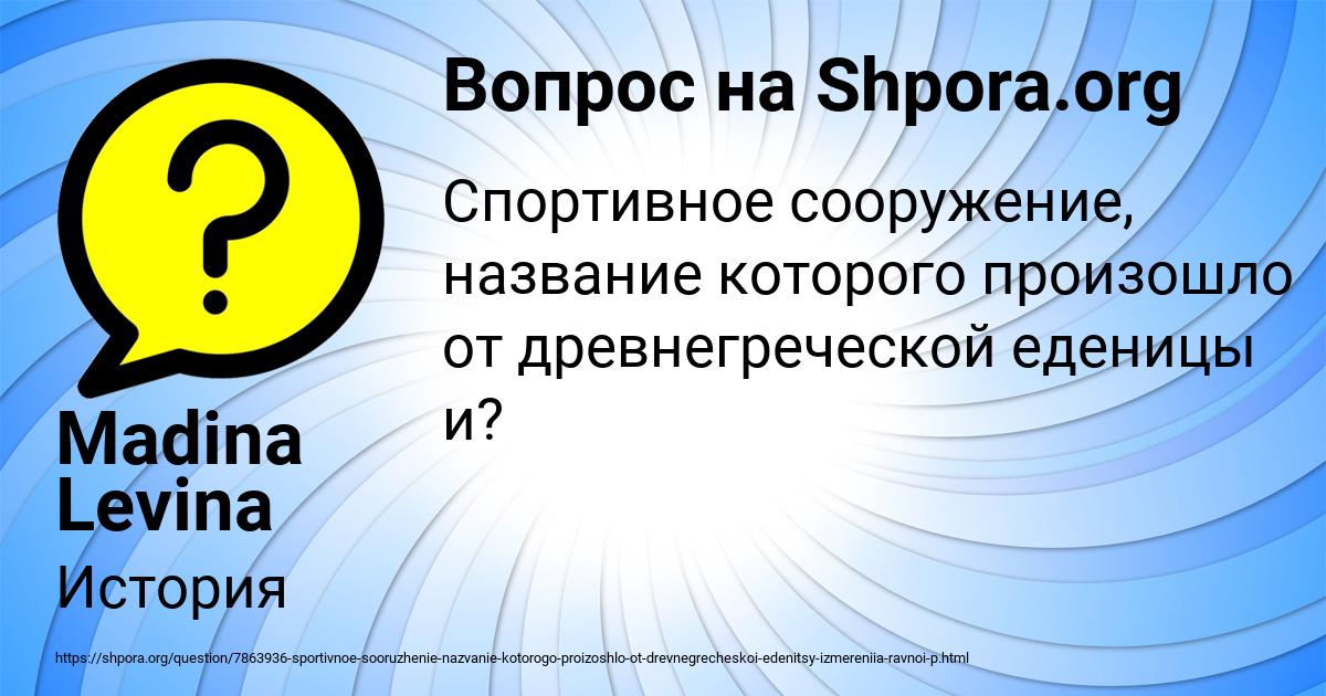 Картинка с текстом вопроса от пользователя Madina Levina