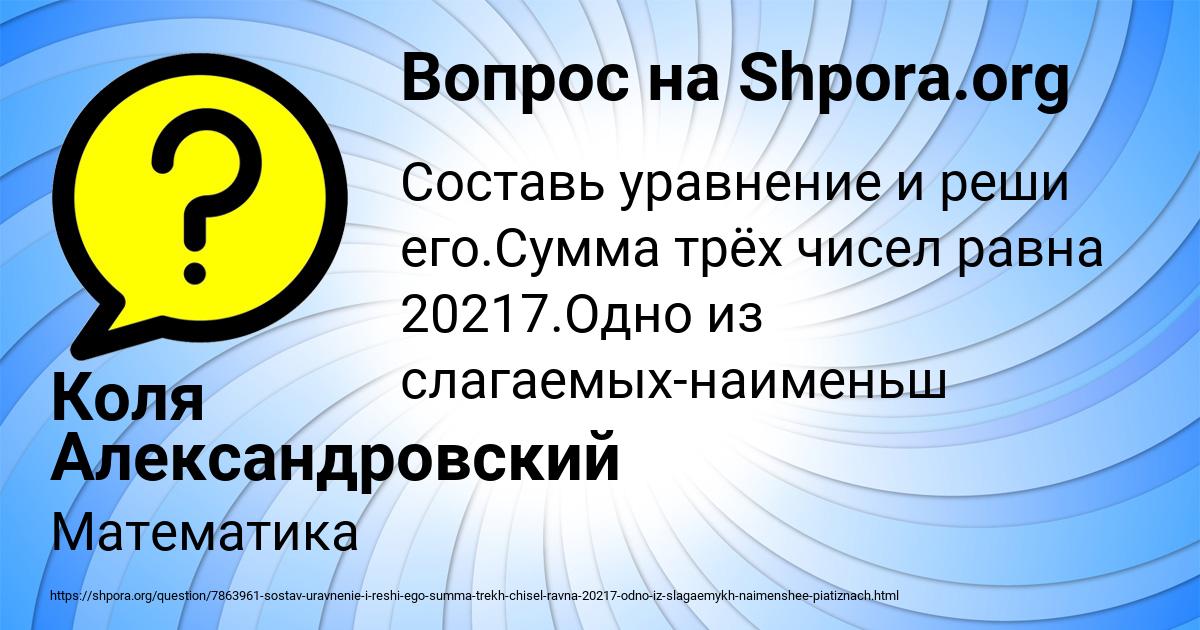 Картинка с текстом вопроса от пользователя Коля Александровский