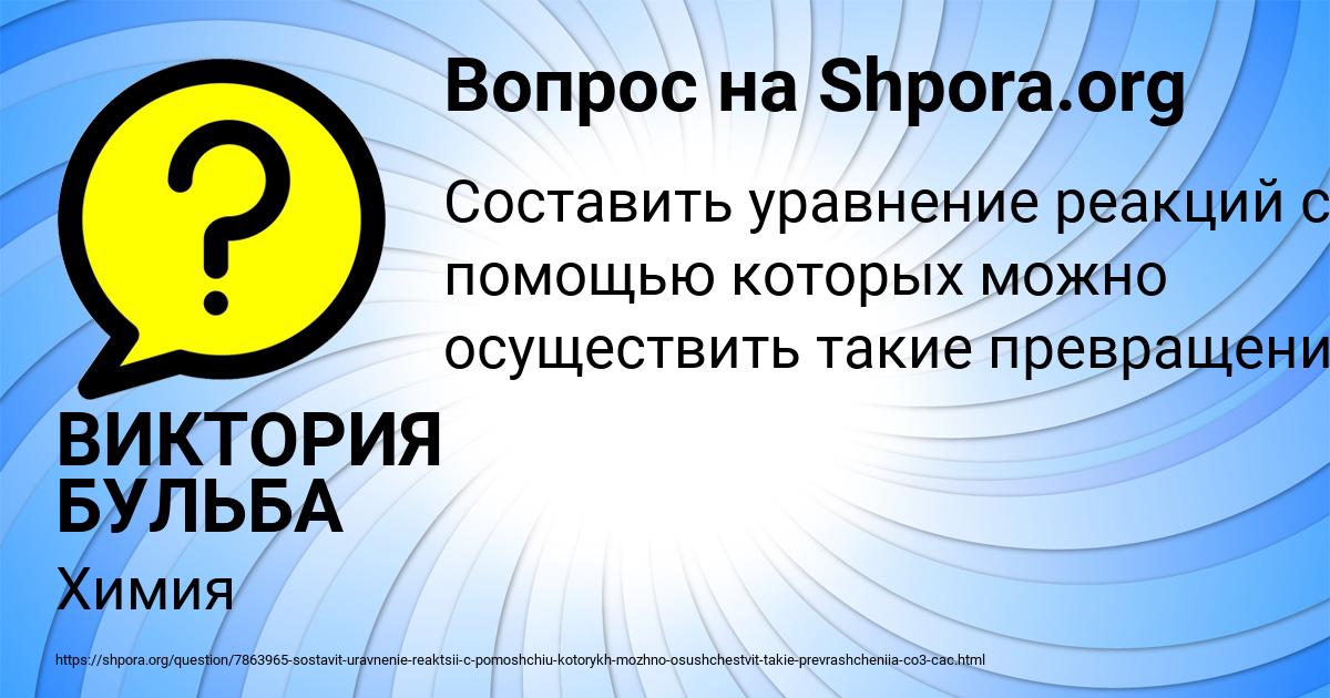 Картинка с текстом вопроса от пользователя ВИКТОРИЯ БУЛЬБА