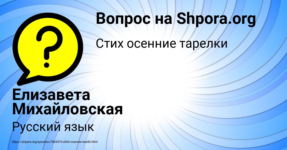 Картинка с текстом вопроса от пользователя Елизавета Михайловская