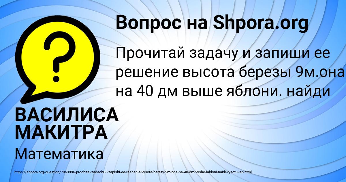 Картинка с текстом вопроса от пользователя ВАСИЛИСА МАКИТРА