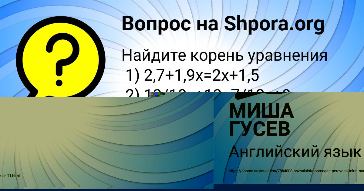 Картинка с текстом вопроса от пользователя МИША ГУСЕВ