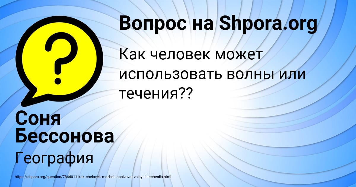 Картинка с текстом вопроса от пользователя Соня Бессонова