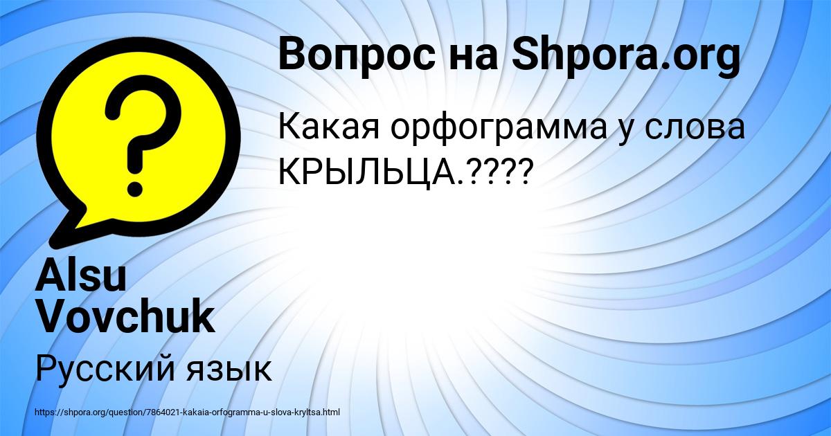 Картинка с текстом вопроса от пользователя Alsu Vovchuk