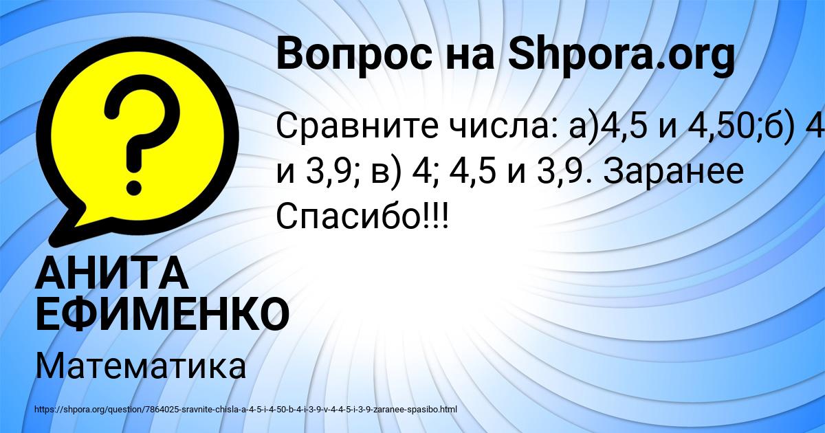 Картинка с текстом вопроса от пользователя АНИТА ЕФИМЕНКО