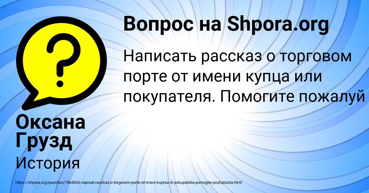 Картинка с текстом вопроса от пользователя Оксана Грузд