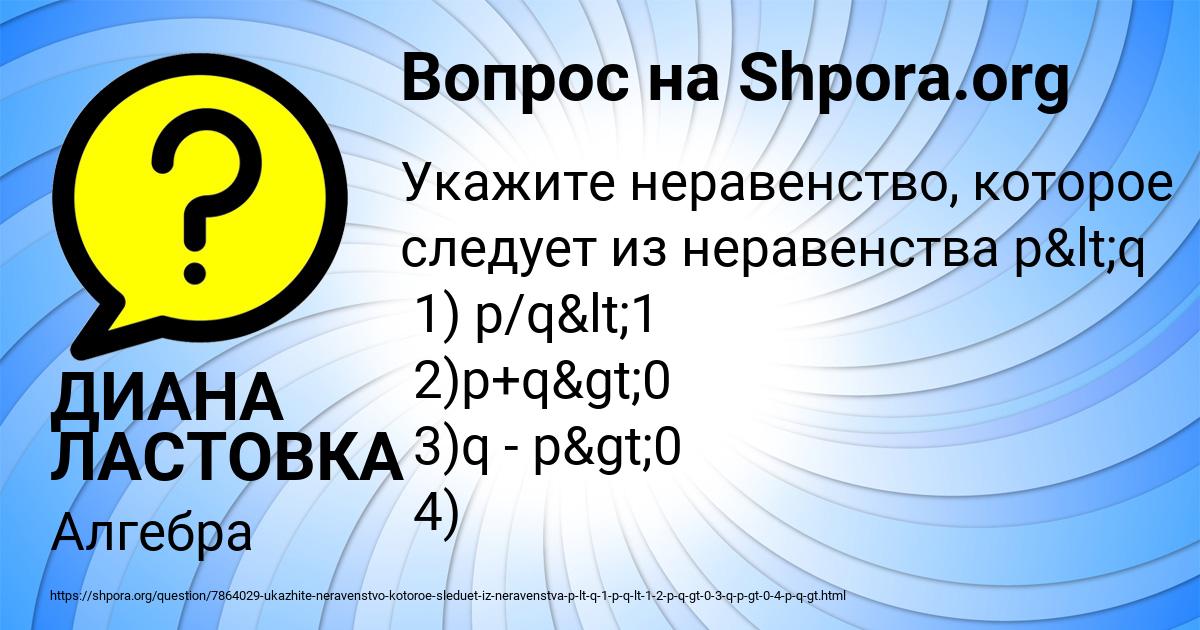 Картинка с текстом вопроса от пользователя ДИАНА ЛАСТОВКА