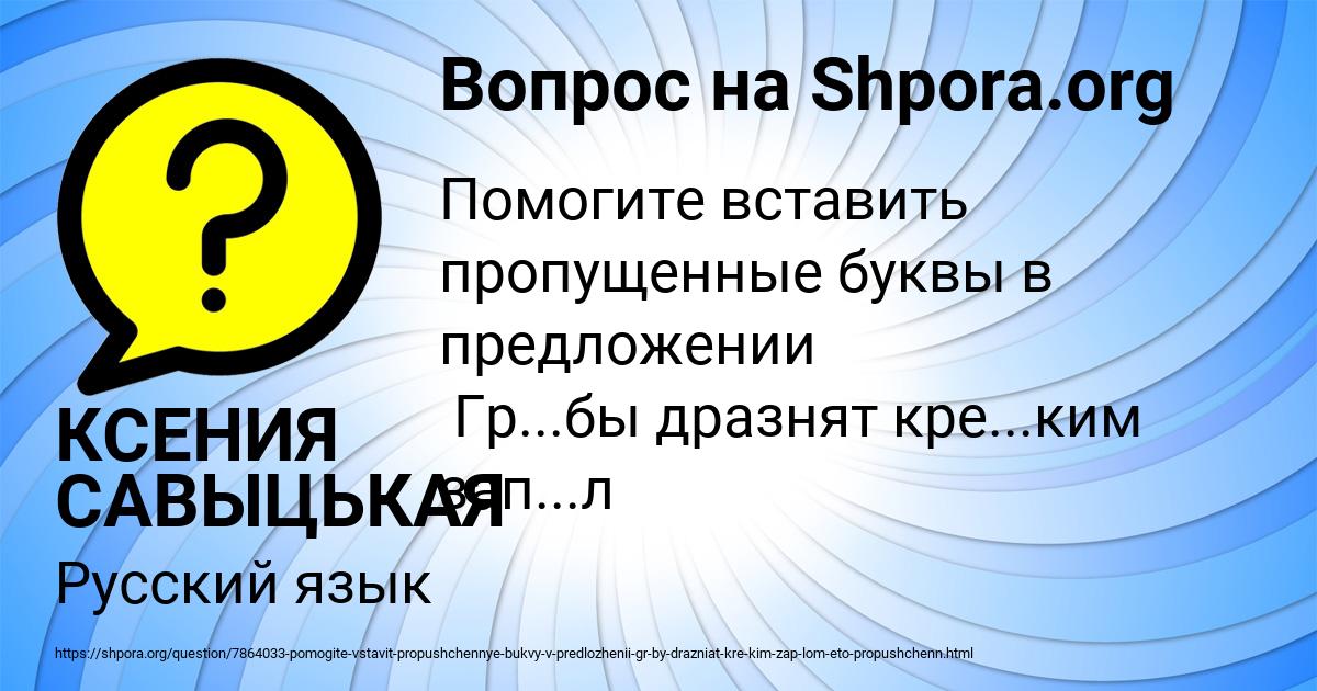 Картинка с текстом вопроса от пользователя КСЕНИЯ САВЫЦЬКАЯ