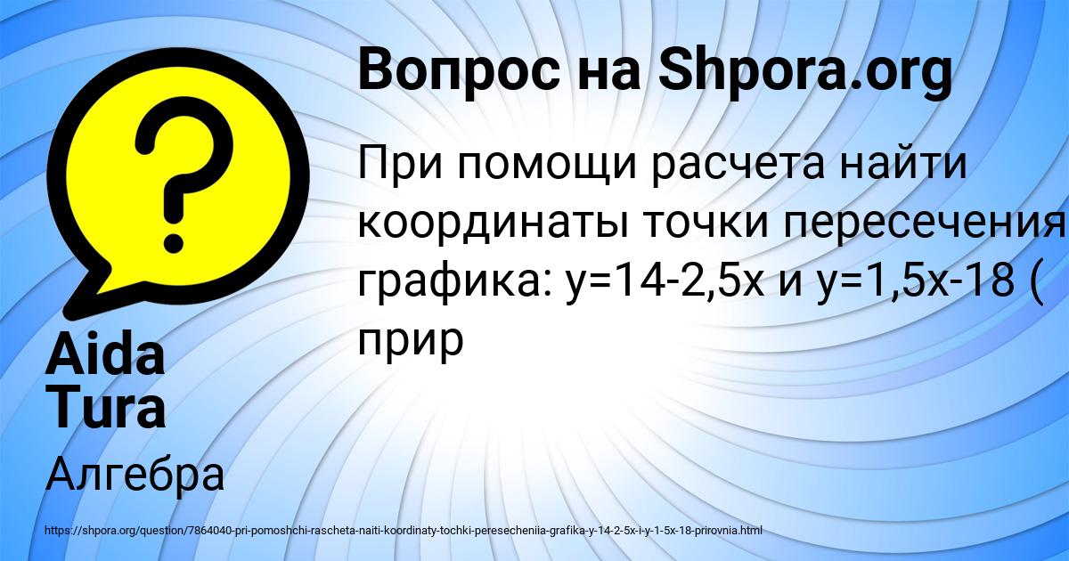 Картинка с текстом вопроса от пользователя Aida Tura