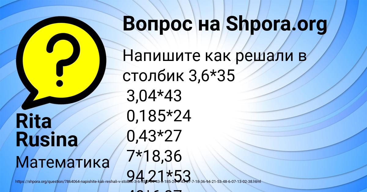 Картинка с текстом вопроса от пользователя Rita Rusina